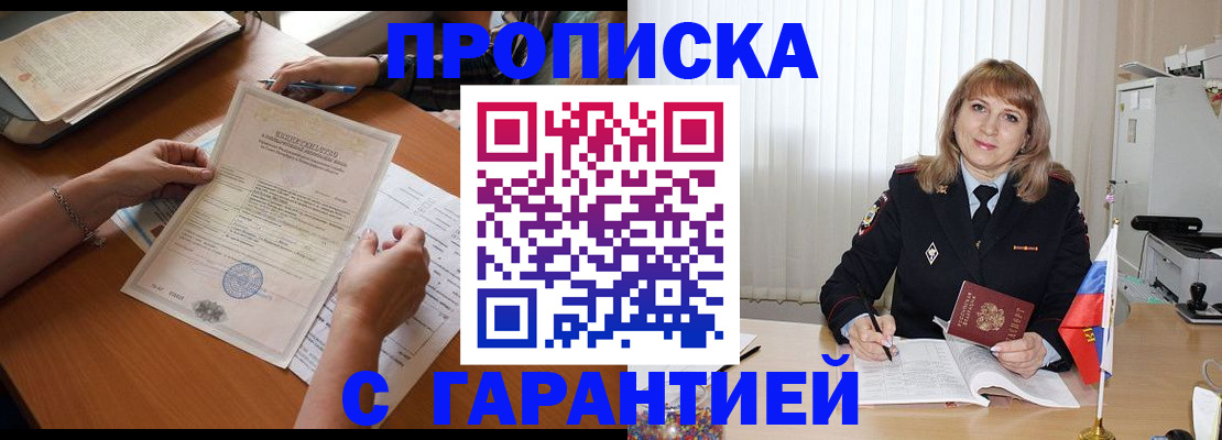 прописка регистрация в Хвалынске